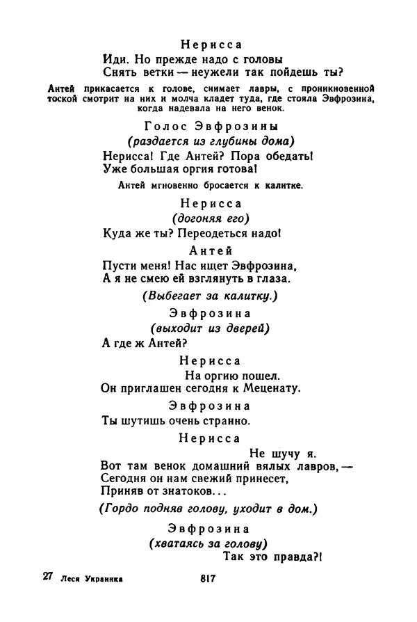 Леся Украинка - Избранные произведения - Страница № 827
