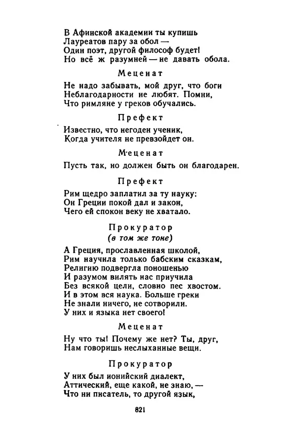 Леся Украинка - Избранные произведения - Страница № 831