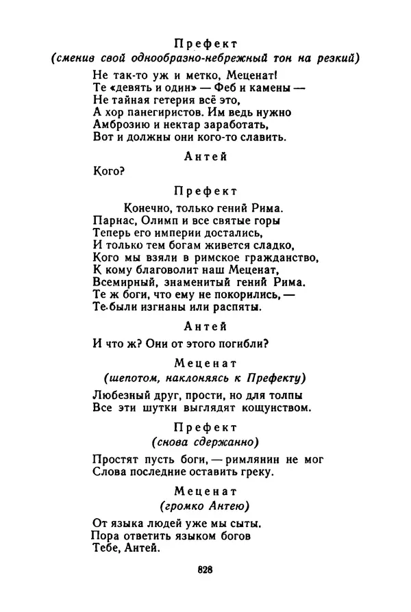 Леся Украинка - Избранные произведения - Страница № 838