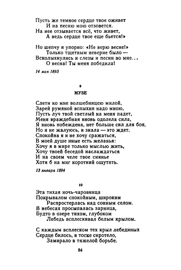Леся Украинка - Избранные произведения - Страница № 86