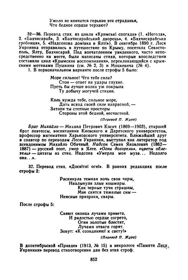 Леся Украинка - Избранные произведения - Страница № 862