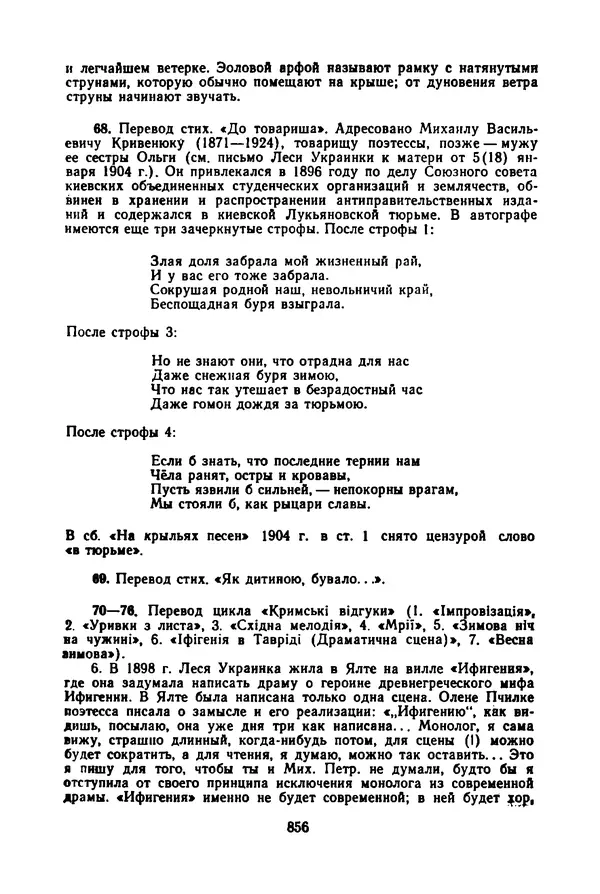 Леся Украинка - Избранные произведения - Страница № 866
