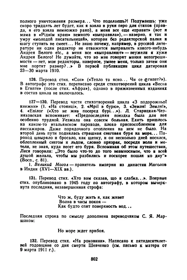 Леся Украинка - Избранные произведения - Страница № 872