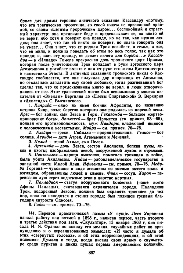Леся Украинка - Избранные произведения - Страница № 877