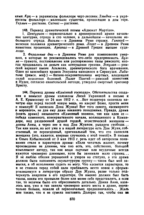 Леся Украинка - Избранные произведения - Страница № 880