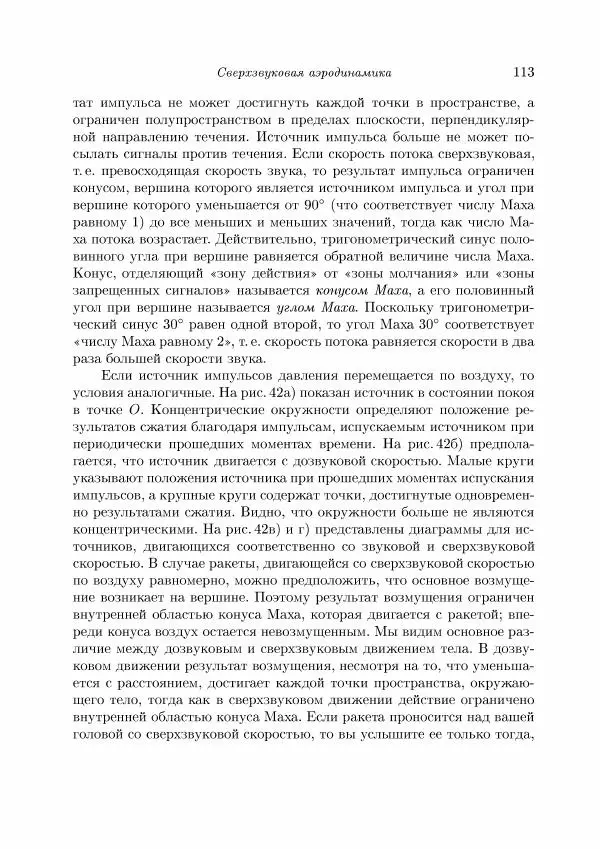 Теодор Карман - Аэродинамика. Избранные темы в их историческом развитии - Страница № 113