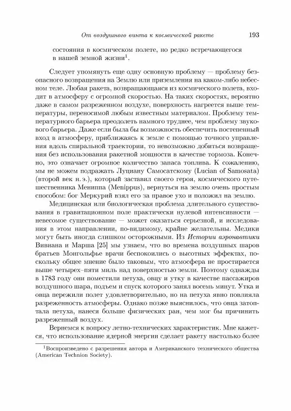 Теодор Карман - Аэродинамика. Избранные темы в их историческом развитии - Страница № 193