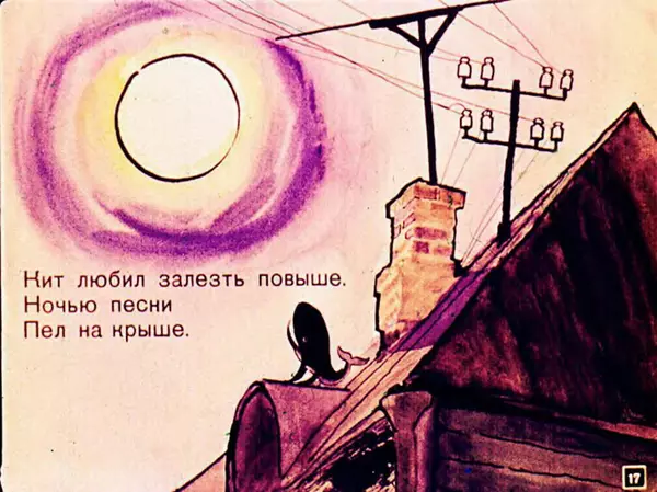 Борис Заходер - Кит и кот - Страница № 18