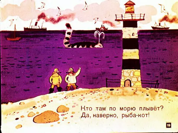 Борис Заходер - Кит и кот - Страница № 20