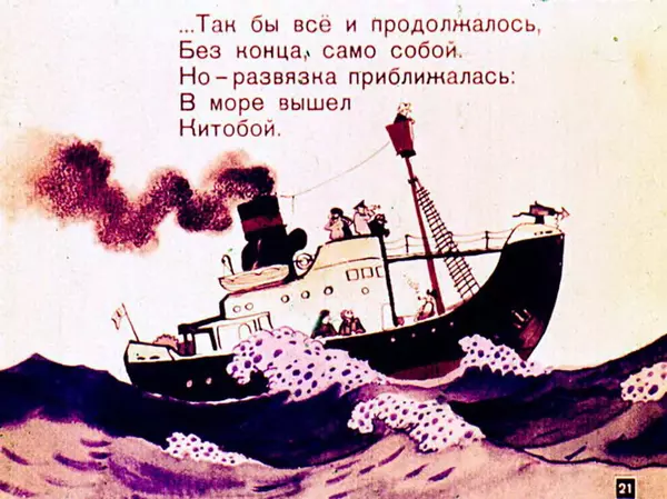 Борис Заходер - Кит и кот - Страница № 22