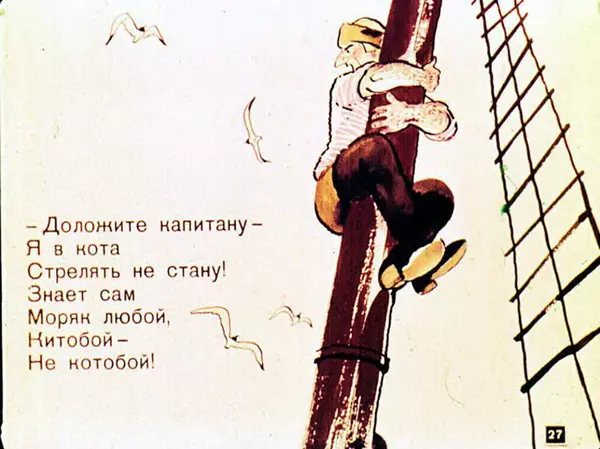 Борис Заходер - Кит и кот - Страница № 28