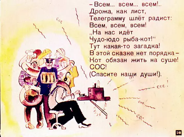 Борис Заходер - Кит и кот - Страница № 29