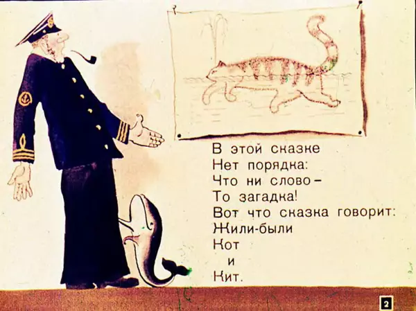 Борис Заходер - Кит и кот - Страница № 3