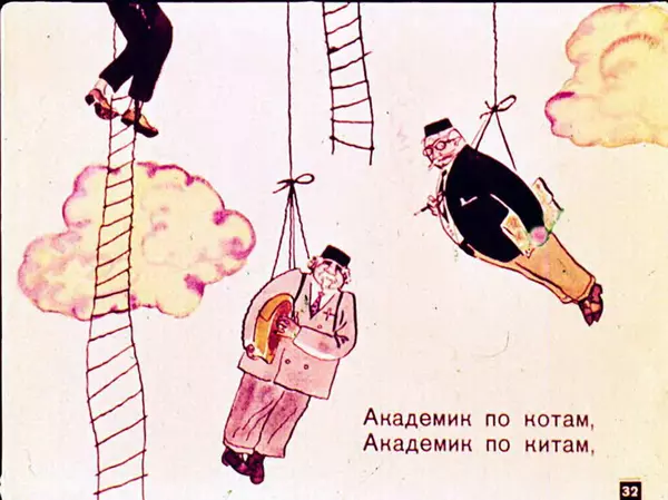 Борис Заходер - Кит и кот - Страница № 33