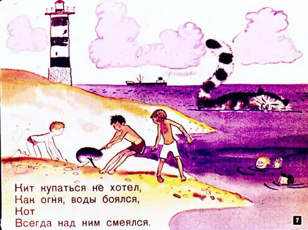 Борис Заходер - Кит и кот - Страница № 8