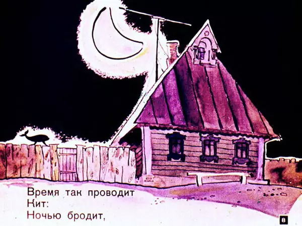 Борис Заходер - Кит и кот - Страница № 9