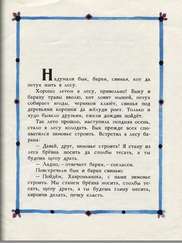 Иван Соколов-Микитов - Зимовье - Страница № 3