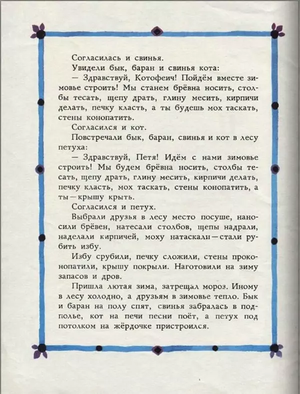 Иван Соколов-Микитов - Зимовье - Страница № 4