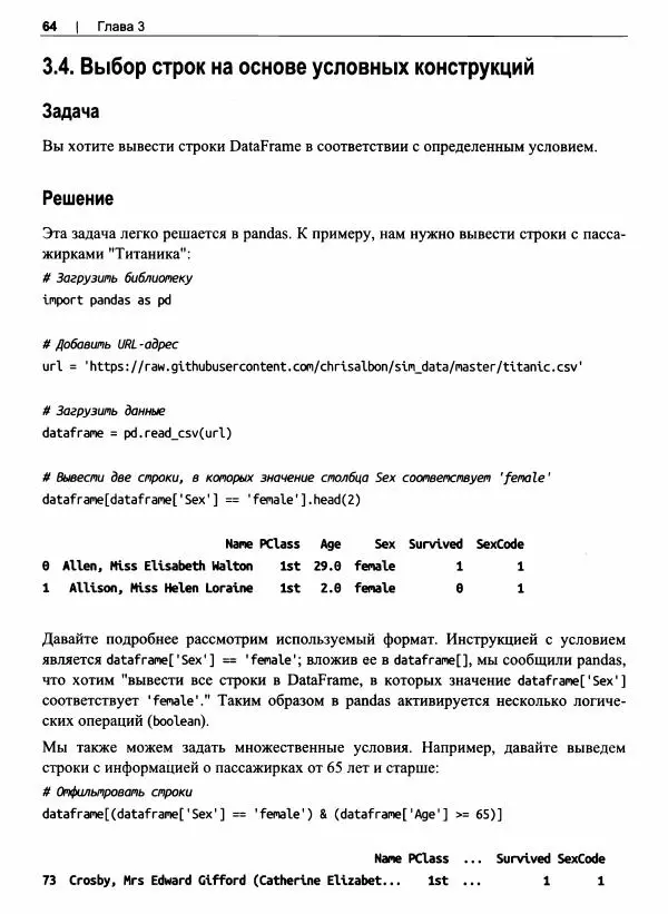 Кайл Галлатин - Машинное обучение с использование Python - Страница № 65