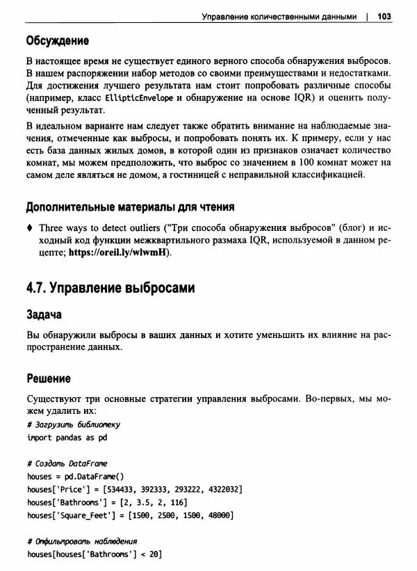 Кайл Галлатин - Машинное обучение с использование Python - Страница № 104