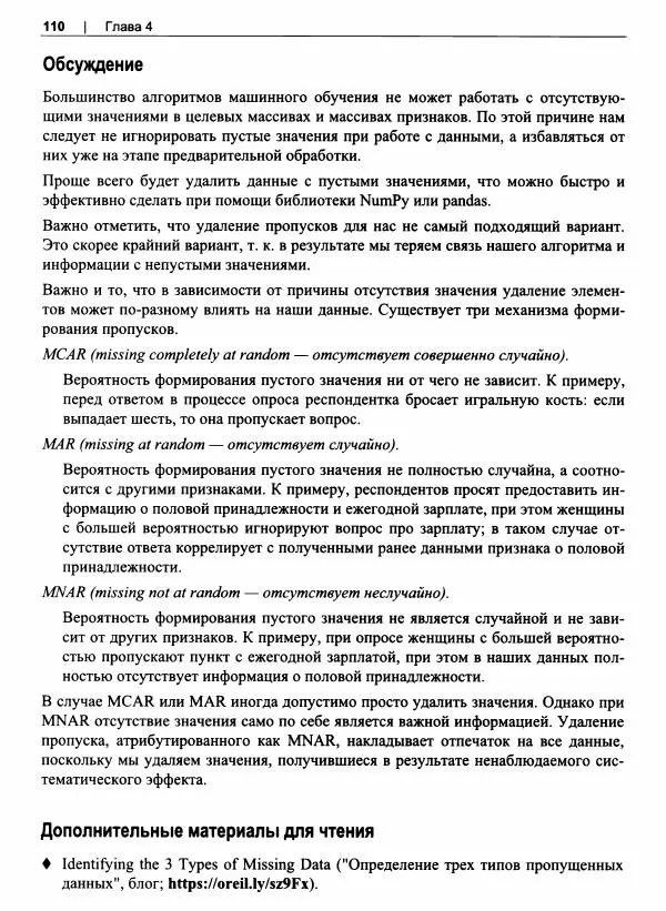 Кайл Галлатин - Машинное обучение с использование Python - Страница № 111