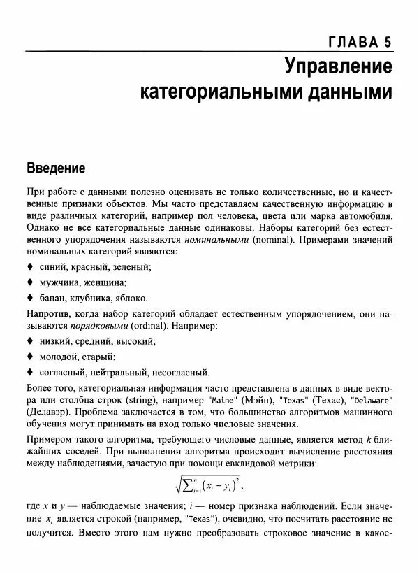 Кайл Галлатин - Машинное обучение с использование Python - Страница № 115