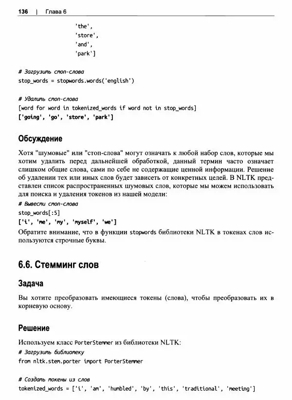 Кайл Галлатин - Машинное обучение с использование Python - Страница № 137