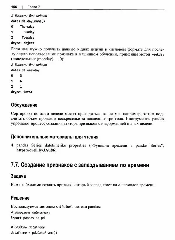 Кайл Галлатин - Машинное обучение с использование Python - Страница № 157