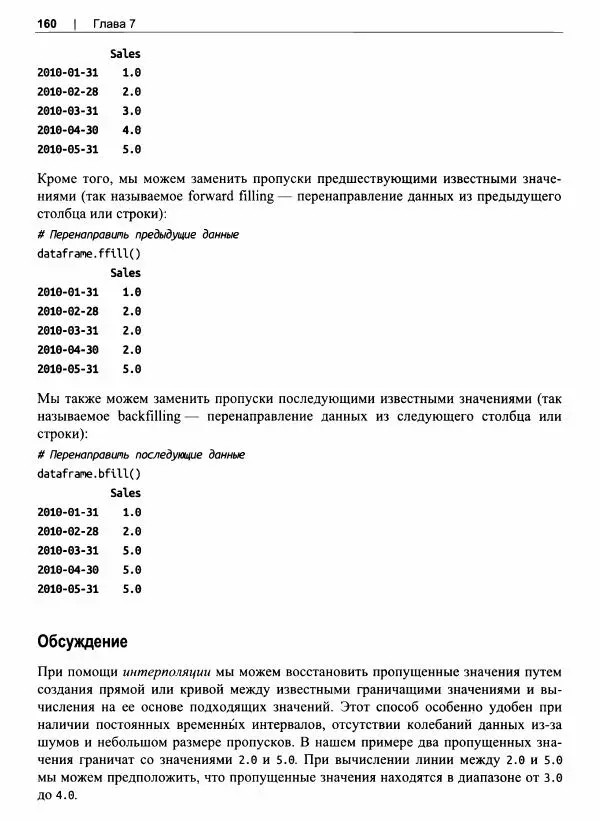 Кайл Галлатин - Машинное обучение с использование Python - Страница № 161