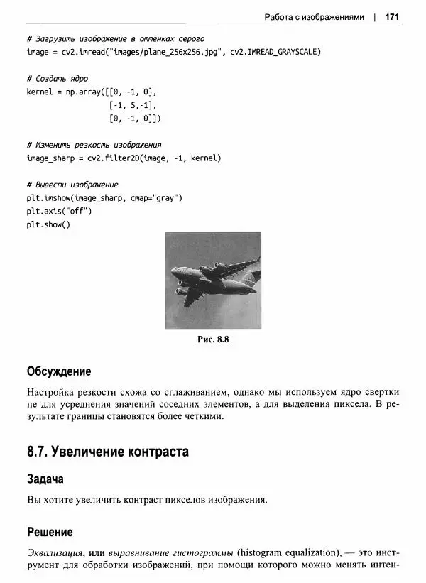 Кайл Галлатин - Машинное обучение с использование Python - Страница № 172