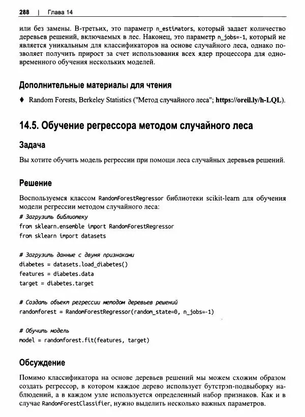 Кайл Галлатин - Машинное обучение с использование Python - Страница № 289