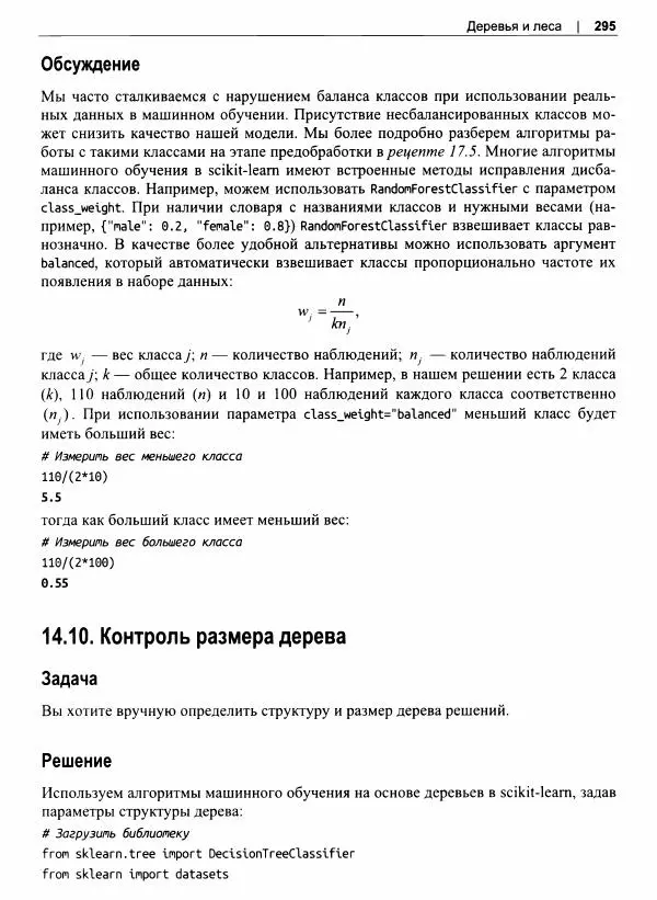 Кайл Галлатин - Машинное обучение с использование Python - Страница № 296
