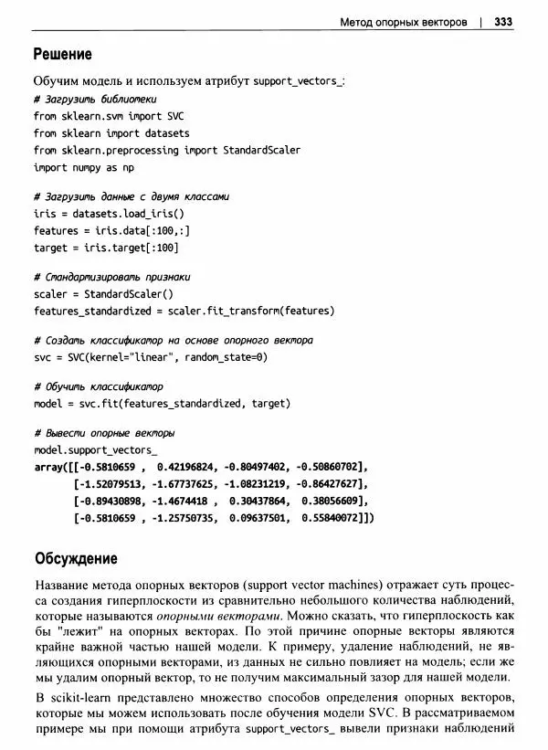 Кайл Галлатин - Машинное обучение с использование Python - Страница № 334