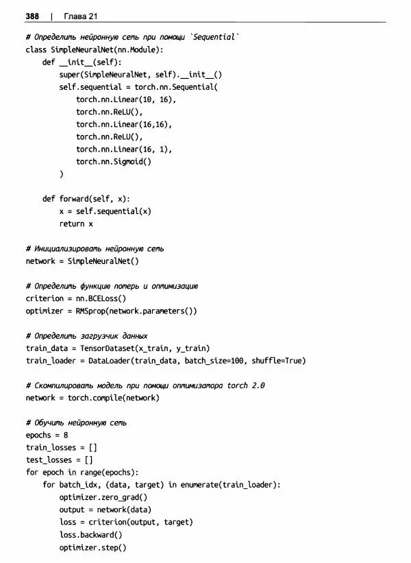 Кайл Галлатин - Машинное обучение с использование Python - Страница № 389