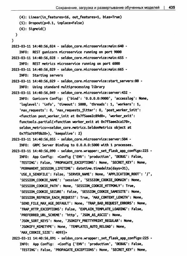 Кайл Галлатин - Машинное обучение с использование Python - Страница № 436