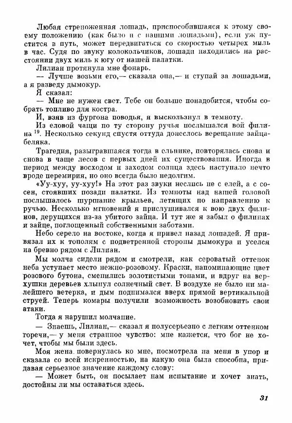 Эрик Кольер - Трое против дербрей - Страница № 33
