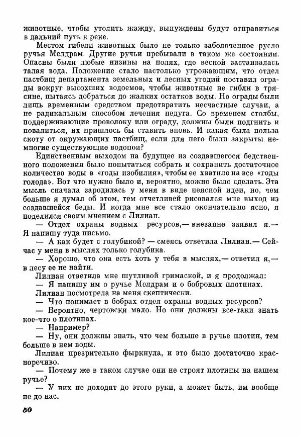 Эрик Кольер - Трое против дербрей - Страница № 52