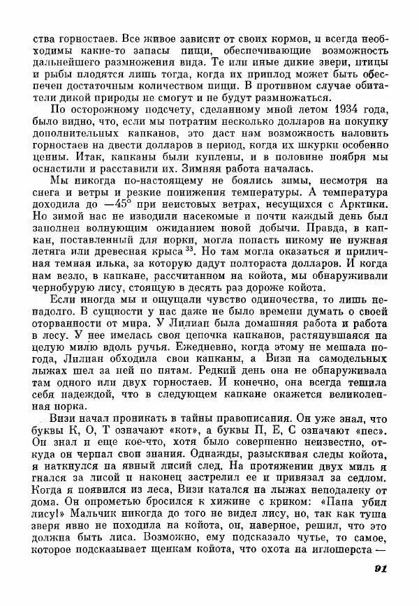 Эрик Кольер - Трое против дербрей - Страница № 93
