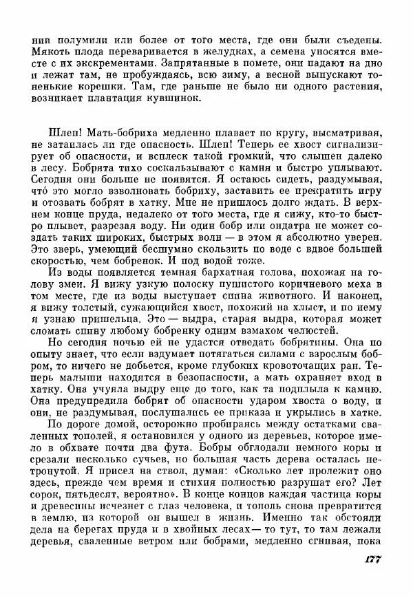 Эрик Кольер - Трое против дербрей - Страница № 187