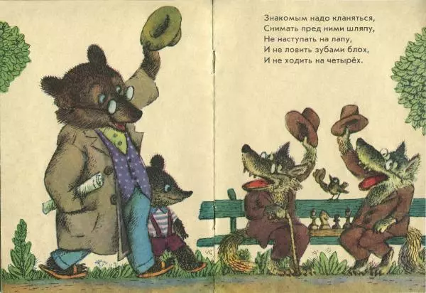 Самуил Маршак - Как себя вести - Страница № 4