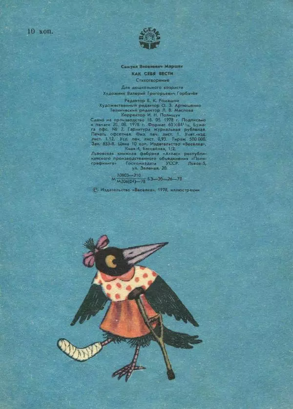 Самуил Маршак - Как себя вести - Страница № 9