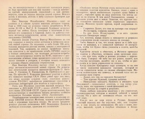 В. Казаков - Боевые аэросцепки - Страница № 15