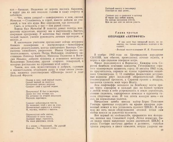 В. Казаков - Боевые аэросцепки - Страница № 16