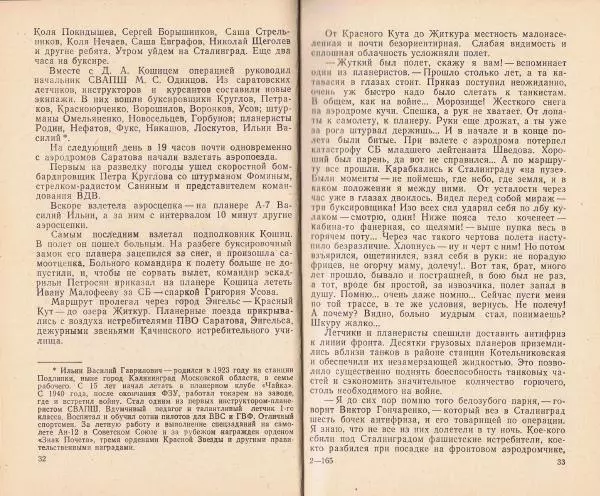 В. Казаков - Боевые аэросцепки - Страница № 18