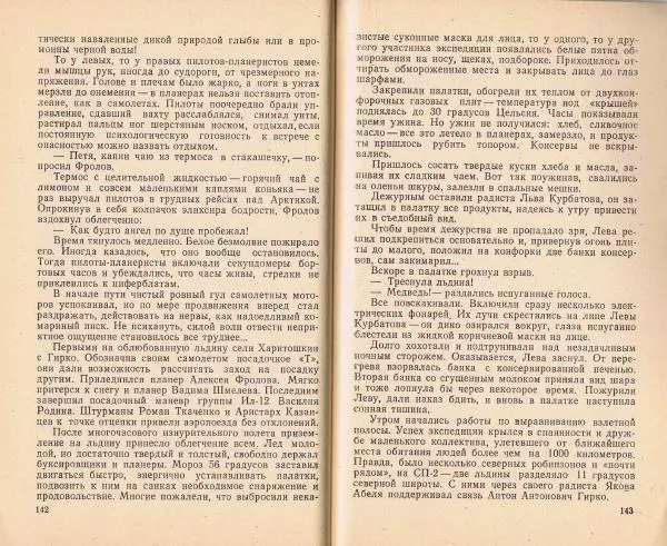 В. Казаков - Боевые аэросцепки - Страница № 85