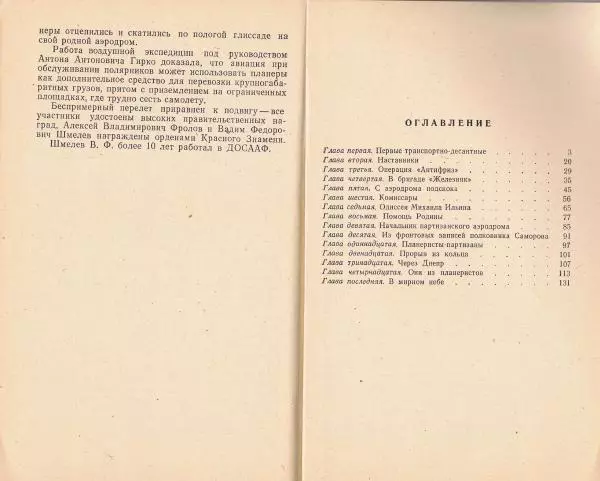 В. Казаков - Боевые аэросцепки - Страница № 88