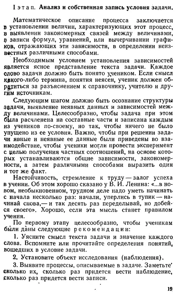 Федор Орехов - Решение задач методом составления уравнений - Страница № 19
