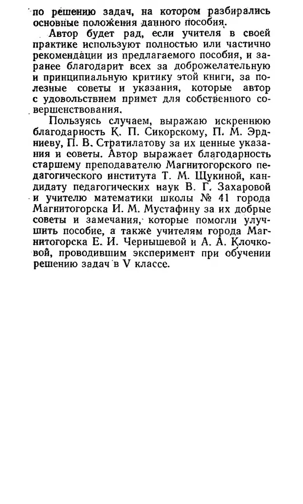 Федор Орехов - Решение задач методом составления уравнений - Страница № 4