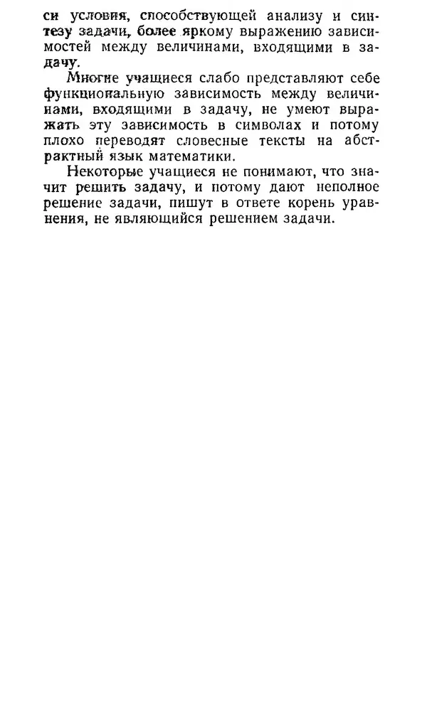 Федор Орехов - Решение задач методом составления уравнений - Страница № 7