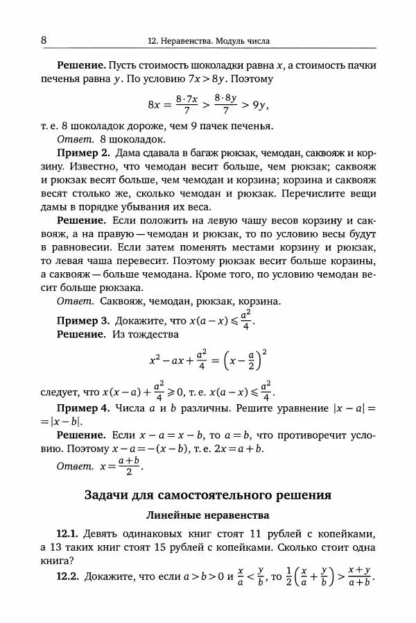Виктор Прасолов - Задачи по алгебре. 8 класс - Страница № 9